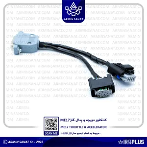 دریچه و پدال گاز ef7